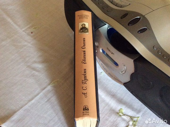 А.С. Пушкин «Евгений Онегин»