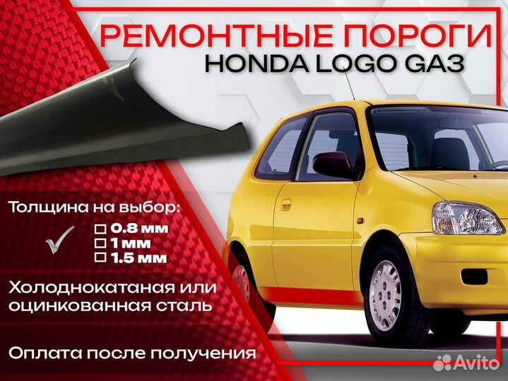Ремонтные пороги на Hondo Logo GA3