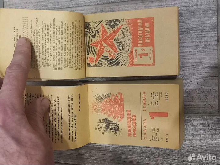 Календарь отрывной 1983. 1988