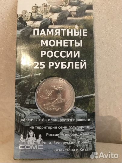 25 руб Армейские игры