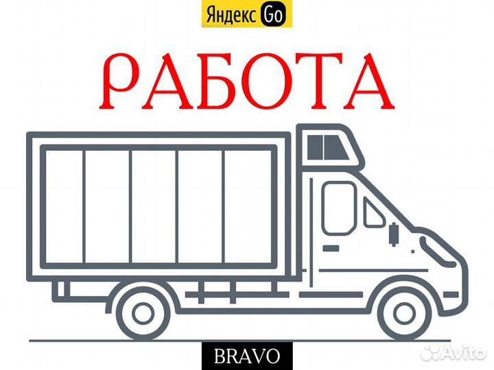 Яндекс Грузовое (основная или подработка)