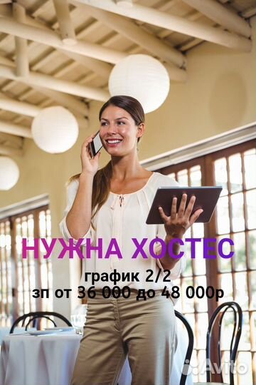 Хостес