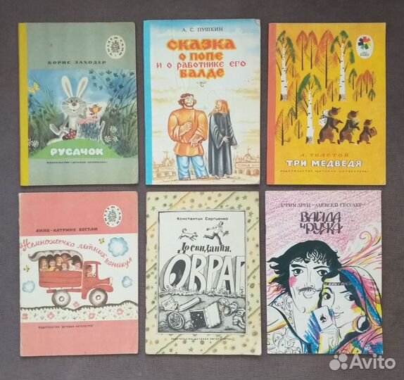 Детские книги СССР