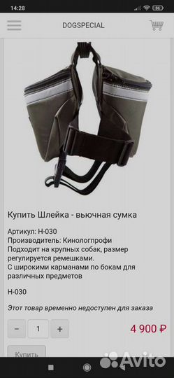 Шлейка сумка