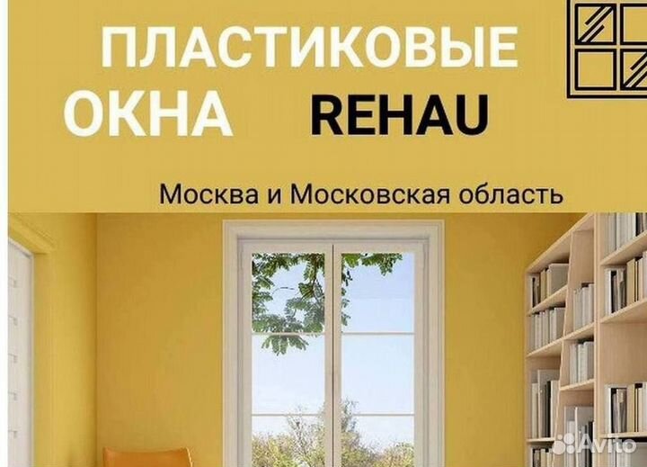 Пластиковые окна на заказ