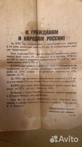 Агитационная листовка СССР объявление продам