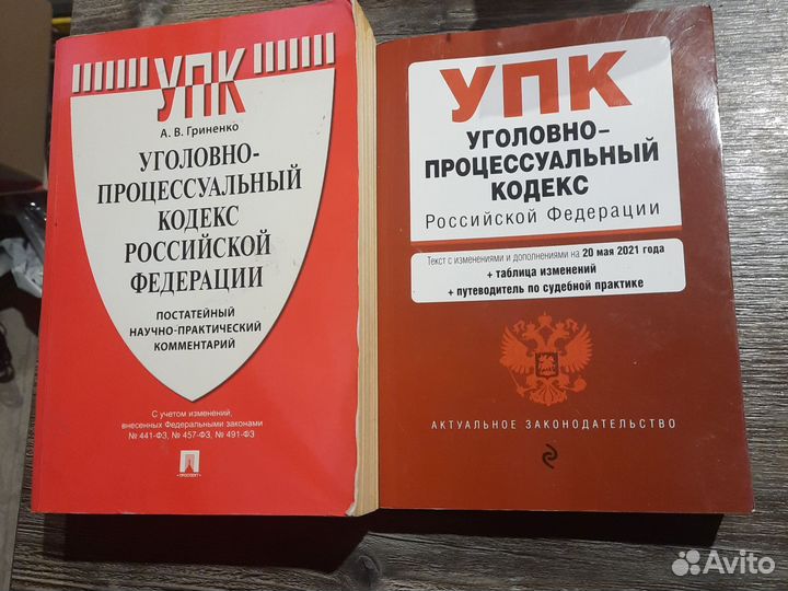 Упк Уголовно Процессуальный Кодекс РФ