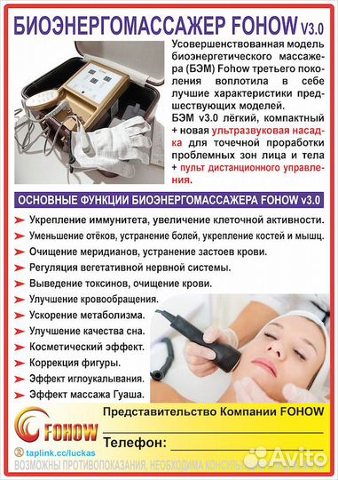 Fohow плакаты, постеры