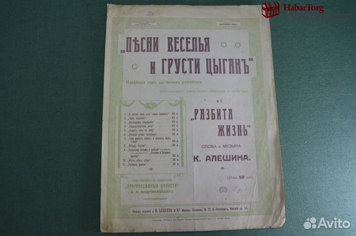 Ноты старинные 