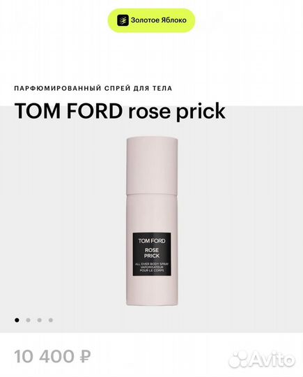 Tom ford спрей для тела