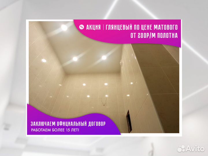 Натяжной потолок