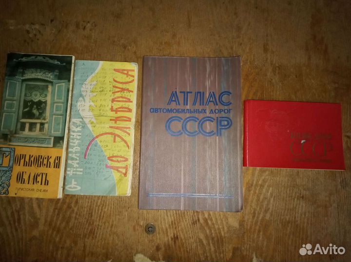 Советские Брошюры, путеводители