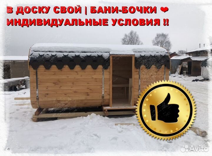 Баня бочка