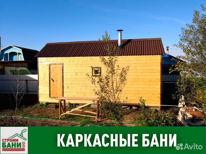 Каркасная баня