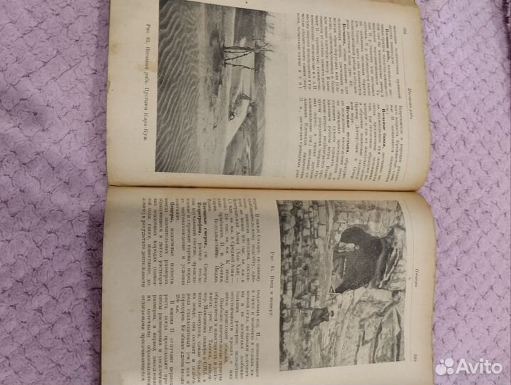 Словарь справочник по физической географии 1948 г