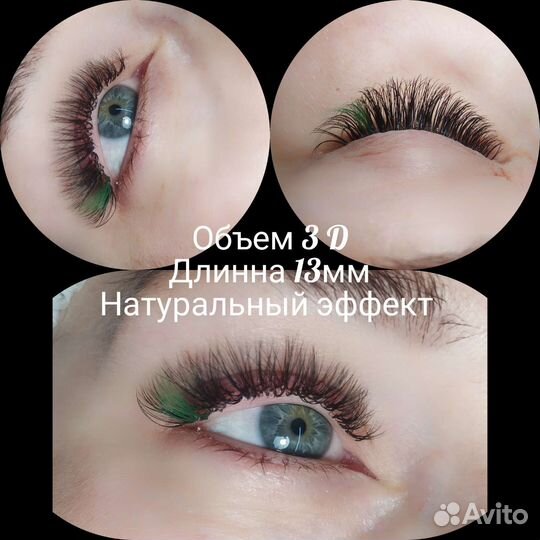 Наращивание ресниц