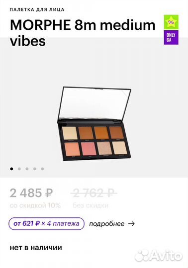 Morphe палетка для лица