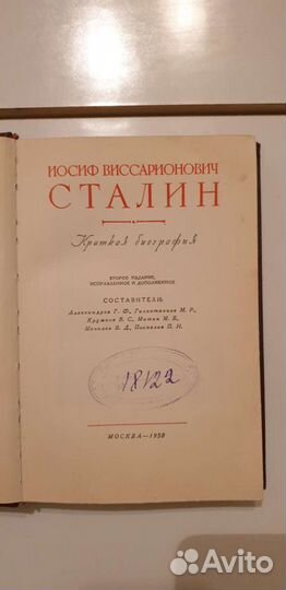 Книга. Краткая биография Сталина 1950 г