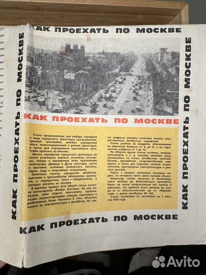 Как проехать по Москве 1969 год