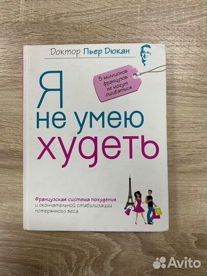 Книга новая о похудении