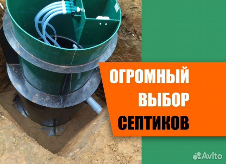 Септики под ключ за 1 день