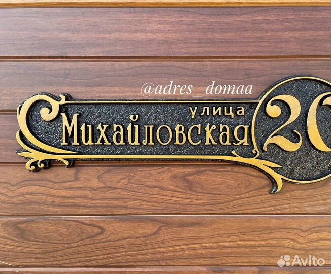 Адресные таблички и почтовые ящики