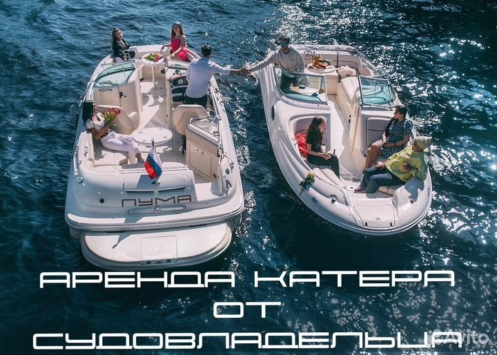 Аренда катера для большой компании