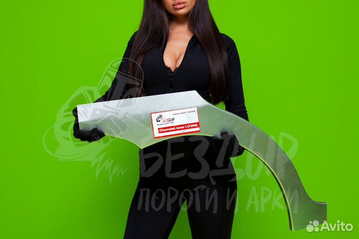 Ремонтная арка Chevrolet Aveo T200 седан правая