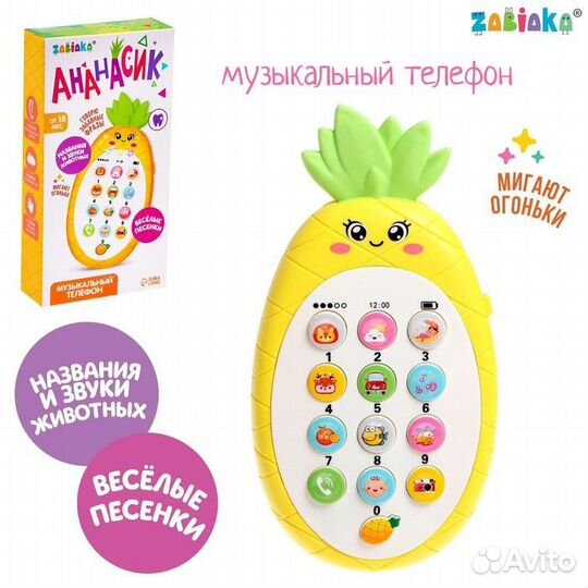 Музыкальный телефон «Ананасик»