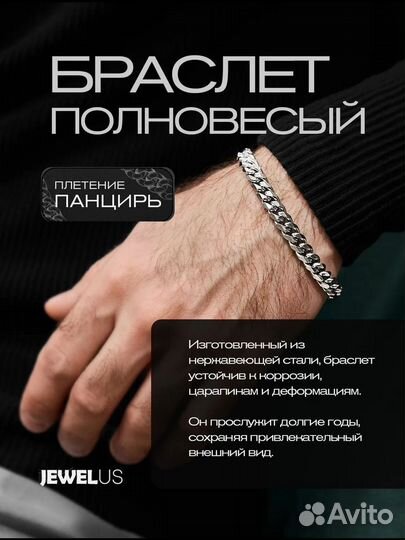 Браслет мужской сталь