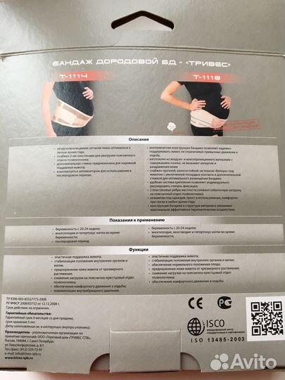 Бандаж дородовой и послеродовый