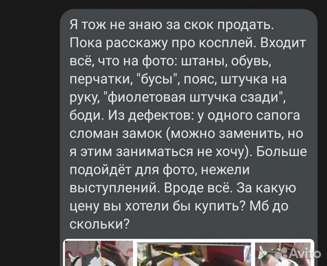 Косплей Сяо (цену предлагайте, костюм и обувь)