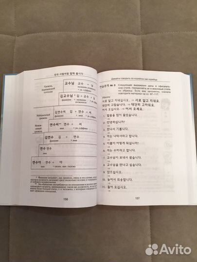 Кореский язык, вводный курс