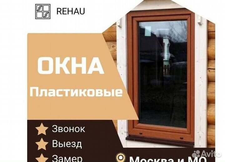 Окно пвх