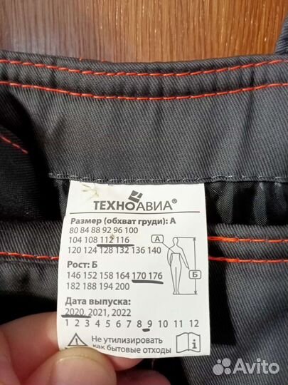 Зимний костюм мужской