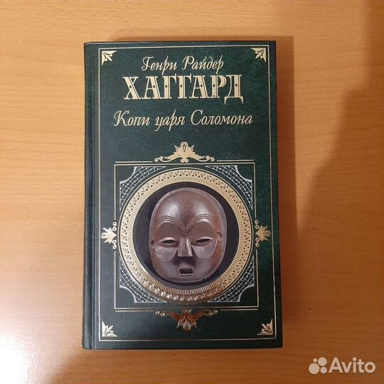 Книга Г. Р. Хаггарда 