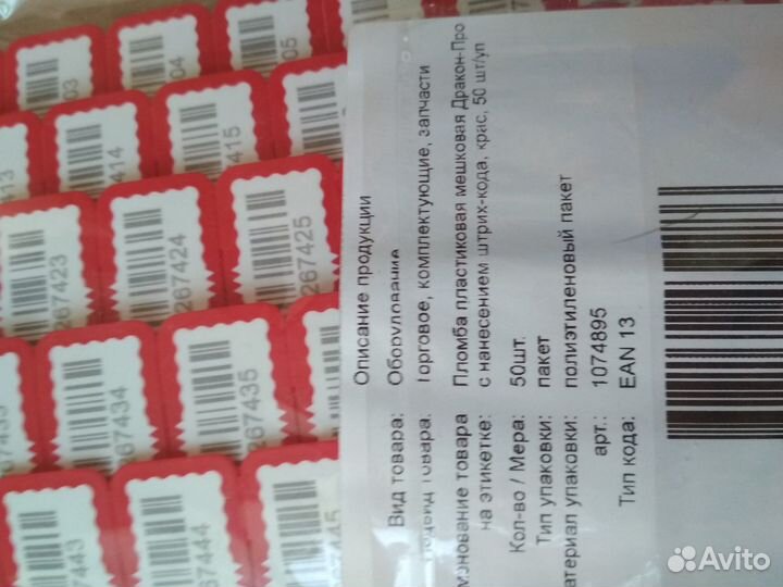 Пломбы пластиковае