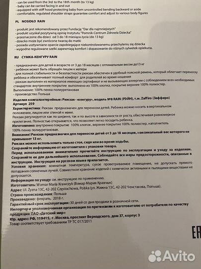 Рюкзак переноска zaffiro baby carrier rain