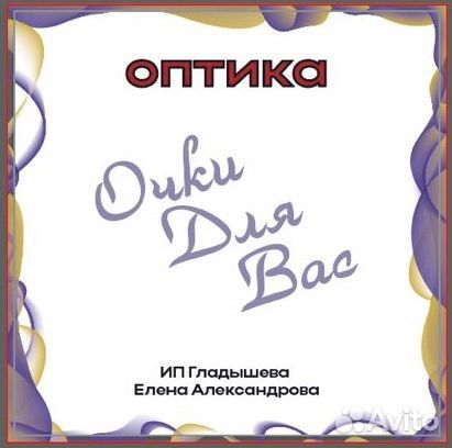 Изготовление очков