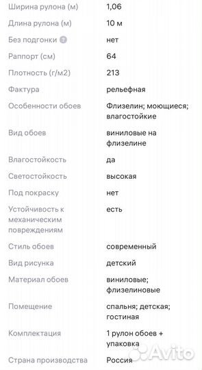 Обои детские винил на флизелине