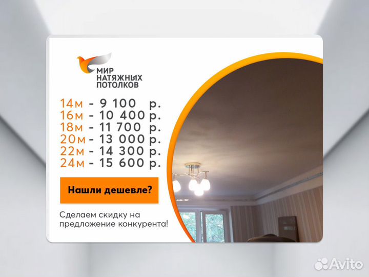 Натяжной потолок