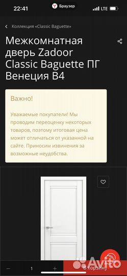 Дверь zadoor межкомнатная на 700