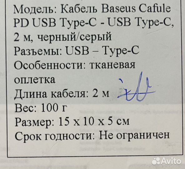 Кабель USB type-C 2м baseus