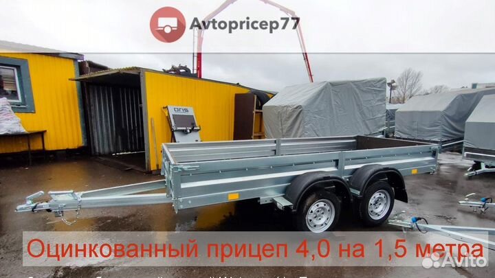 Легковой четырехметровый двухосный прицеп
