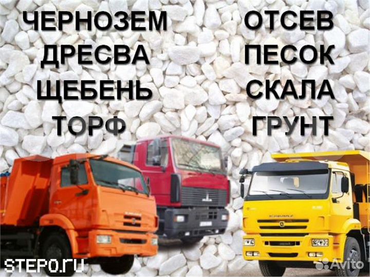 Дрова,пгс,отсев, щебень,галька,гранит,чернозем