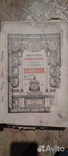 Библиотека великих писателей