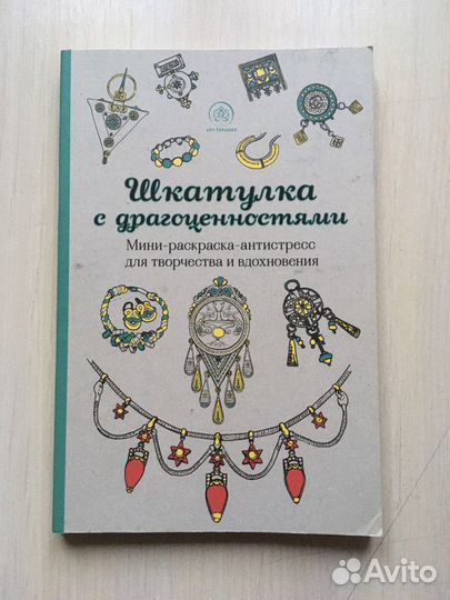 Раскраски-антистресс