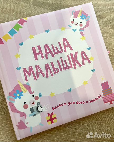 Фотоальбом детский