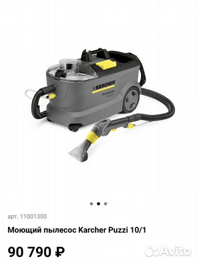 Аренда моющего пылесоса Karcher Puzzi 10/1