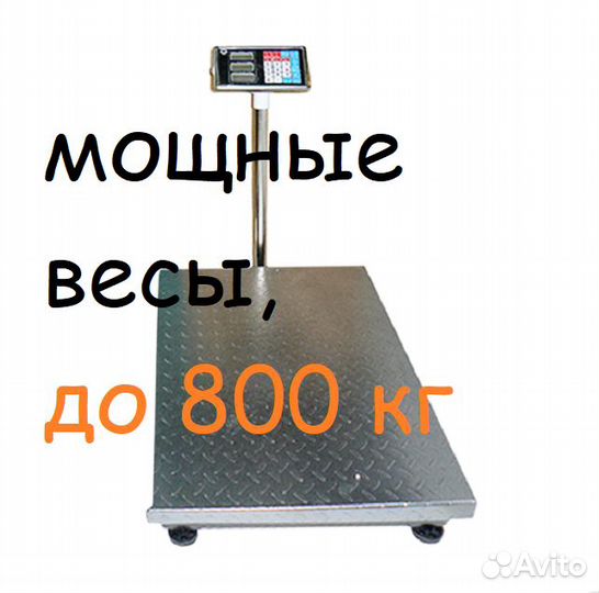 Весы платформенные